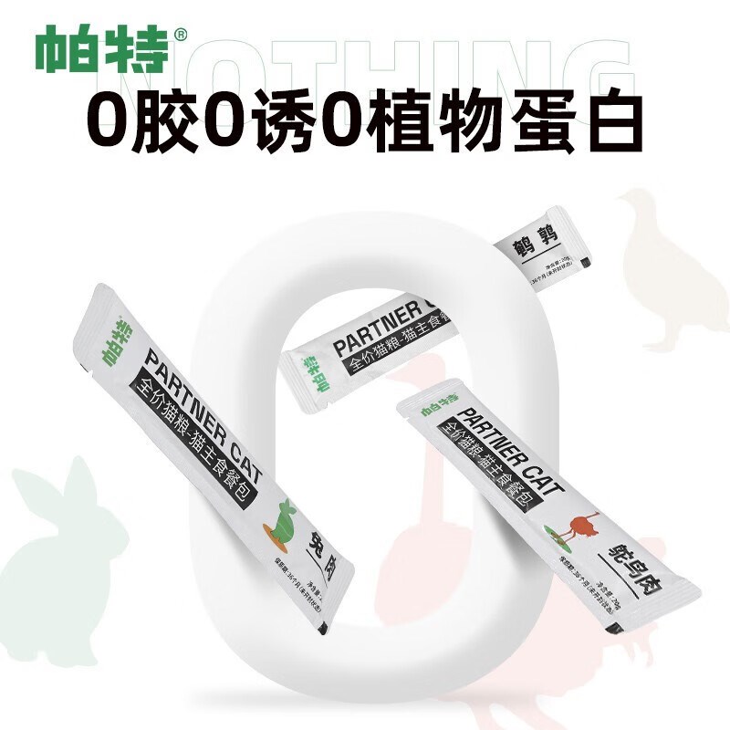 帕特猫主食餐包猫粮全价生骨肉猫妙鲜湿粮猫罐头补水猫条混合口味