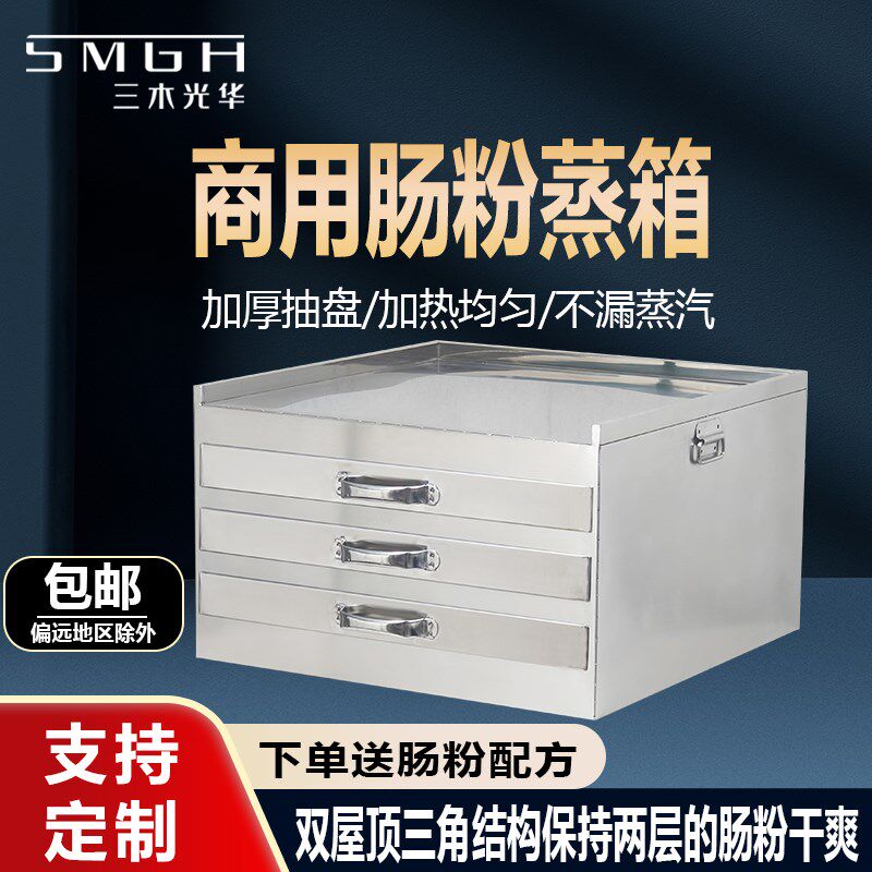 商用肠粉机双层蒸箱不锈钢蒸盘一抽一份肠粉机粉撑广东抽屉蒸柜图片