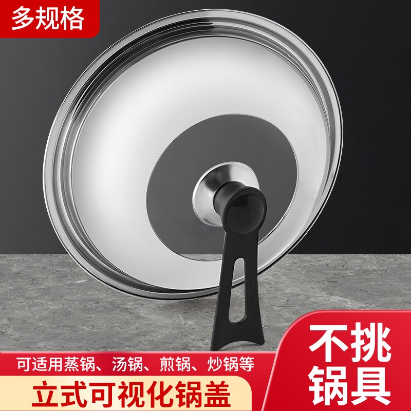 锅盖家用不锈钢镶玻璃组合盖子把手圆形万能通用炒锅铁锅盖帽配件