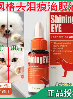 枫格宠物猫狗去泪痕滴眼液猫咪泪腺清洁雪亮玛丽洋洗眼液犬泪痕消