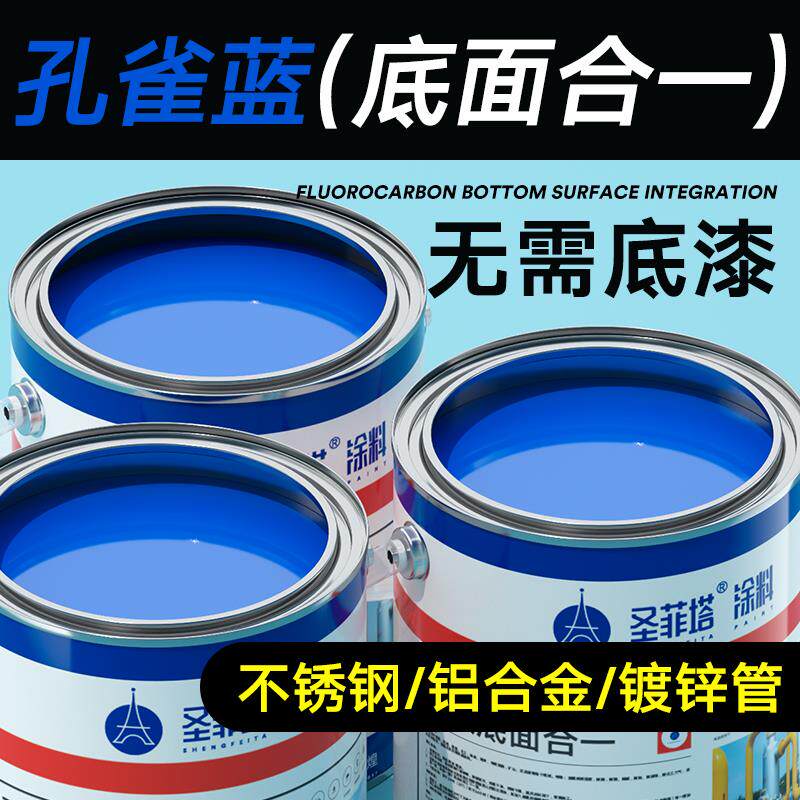 蓝色油漆金属防锈漆孔雀蓝天蓝中蓝交通蓝氟碳漆底面合一桶装油漆