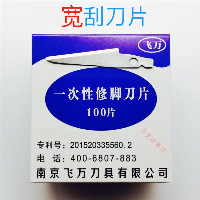 飞万一次性修脚刀片甲沟炎专用刀柄套装足疗店专业技师,彭氏通用图片