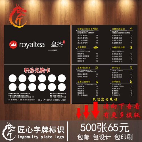 皇茶积分卡定制 折页奶茶菜单贡茶集章卡 答案茶集点卡外卖积点卡