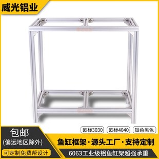超强承重鱼缸架子落地缸工业铝型材diy定制多层多支架可移动框架