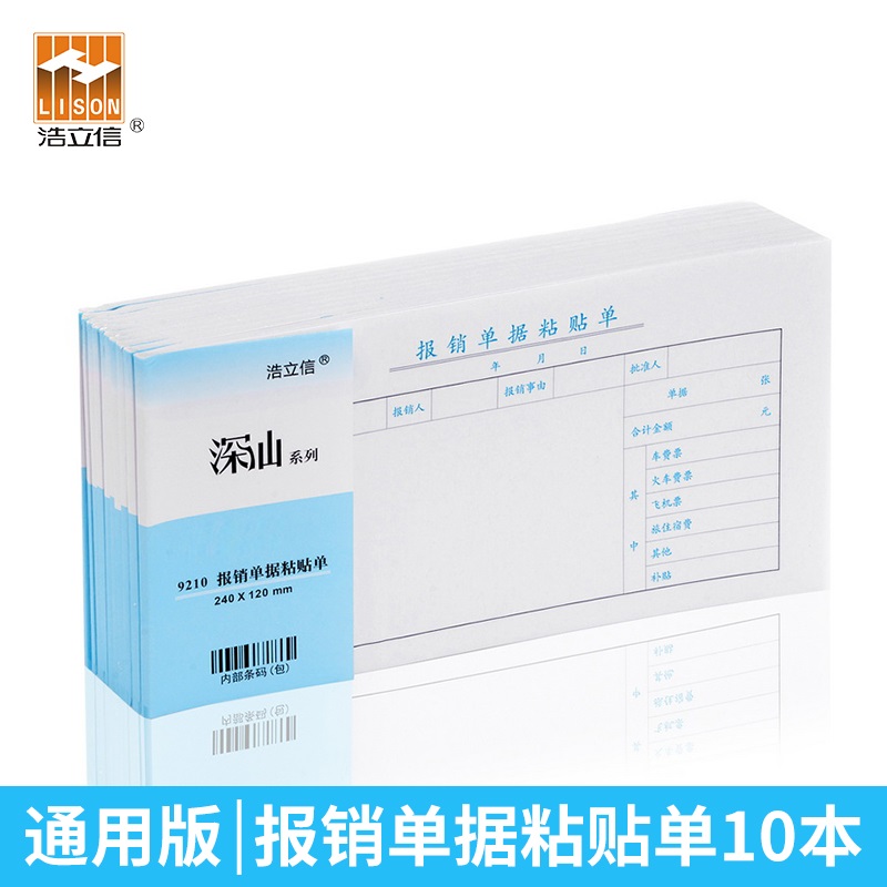 通用费用报销单会计记账凭证报销单手写报销凭单粘贴单 费用单据