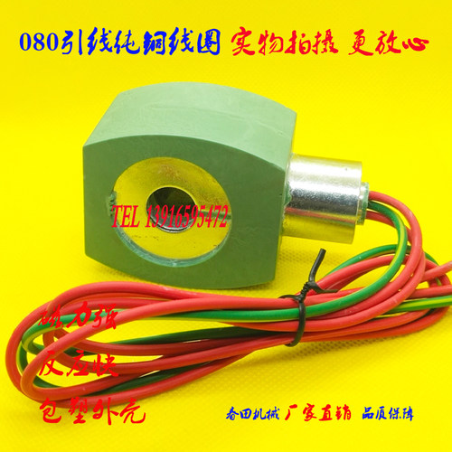 电磁阀线圈MP-C-080/144内孔14高度40电压AC220V110V238610-132-D