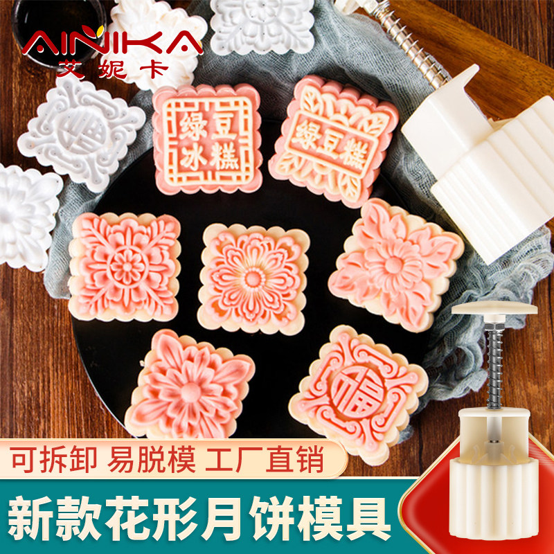 月饼模具2023新款压模手压式家用花片馅料套装广式一模多底方形