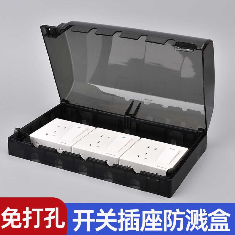 三位明装86型自粘贴式防水罩三联明线开关防水盒浴室插座防溅盒子
