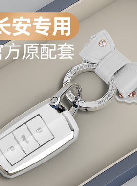 适用长安CS75钥匙套CS55壳CS35锐程CC睿骋悦翔V7汽车用品包扣男女