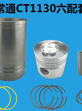 常州常通水冷单缸柴油发电机配件CT1125CT1130CT25缸套活塞四配套