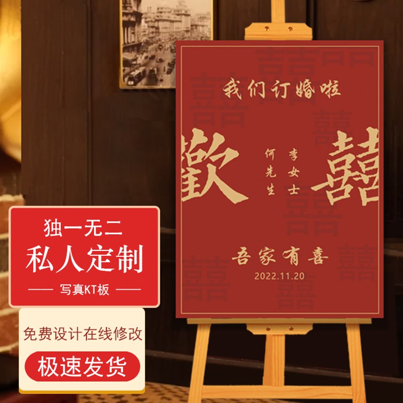 订婚迎宾牌婚礼迎宾海报展架订婚门口婚纱照片支架婚庆kt板定制