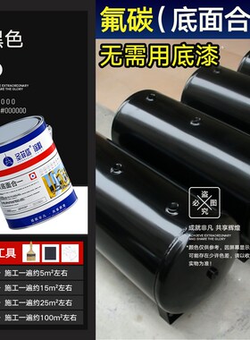 黑色面漆哑光亮光氟碳底面合一防锈漆金属防腐桶装油漆大门改色漆