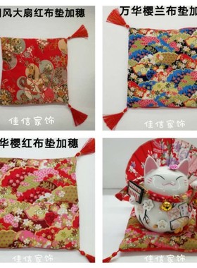 工艺布垫客厅酒柜摆件招财猫布垫带穗子坐垫加流苏红垫子可以定制