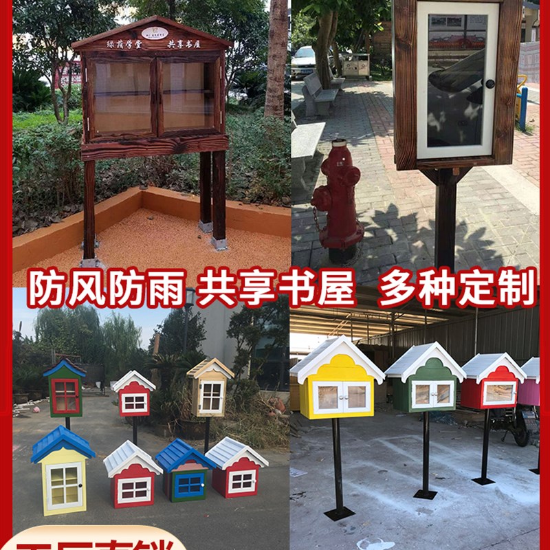 防雨书架漂流书屋校园共享书屋幼儿园爱心小书屋置物书箱公益书柜