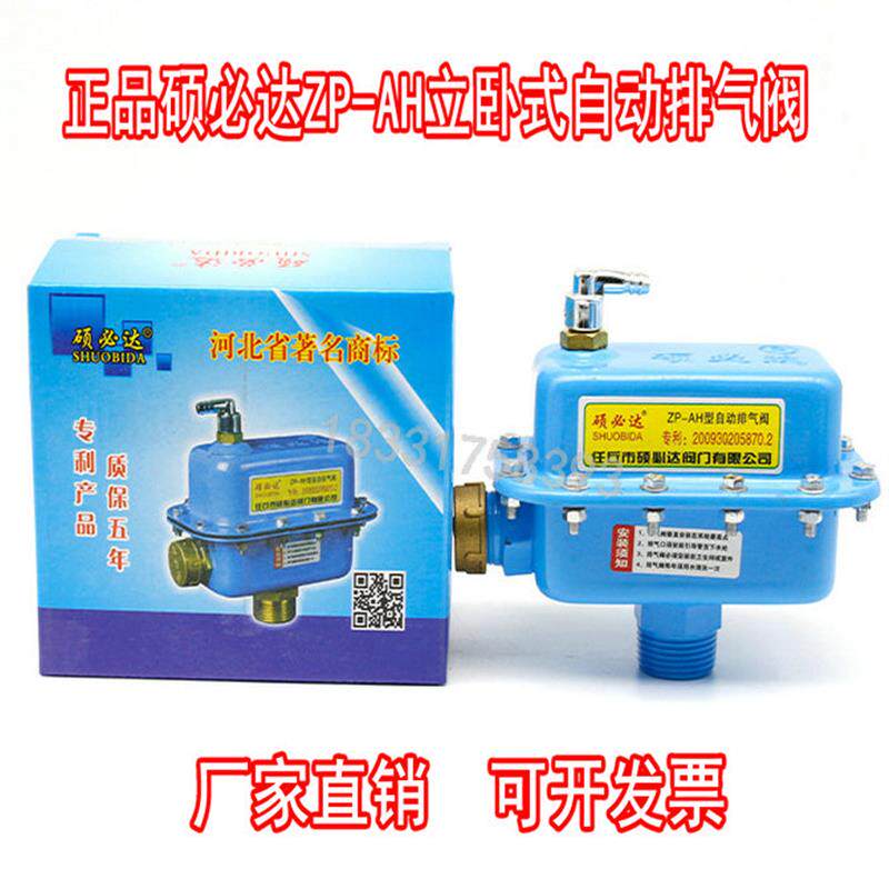 硕必达ZP-AH方型自动排气阀中央空调立卧式放气阀大排气量杠杆式