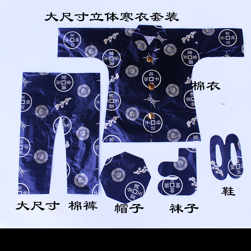 清明节寒衣节衣服寒衣棉衣加棉加厚全套用品