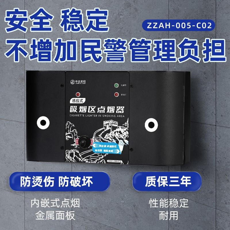 监狱点烟器吸烟区劳教所安全工厂戒毒所吸烟室内固定式电子点烟器