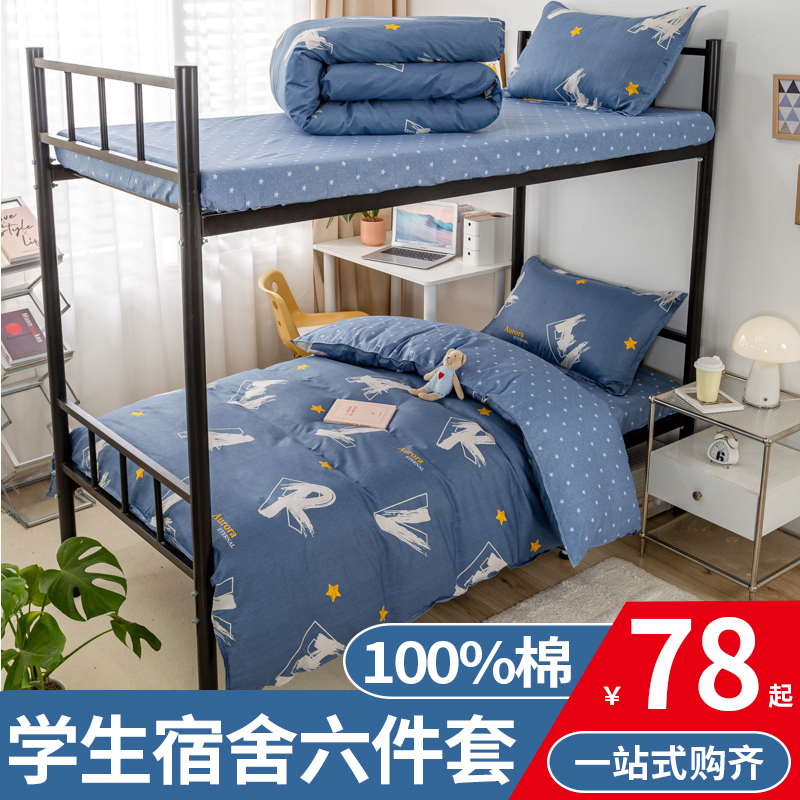 褥子套纯棉床垫被套100%全棉学生宿舍床上三件套单人床褥套六件套