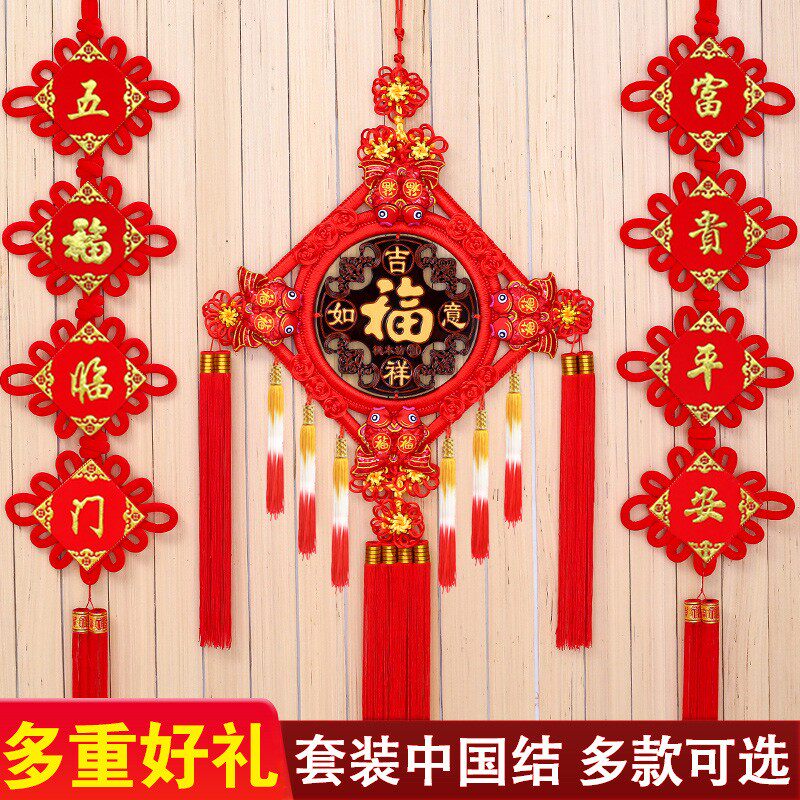 中国结挂件客厅大号福字装饰背景墙小号平安节桃木家乔迁新居过年