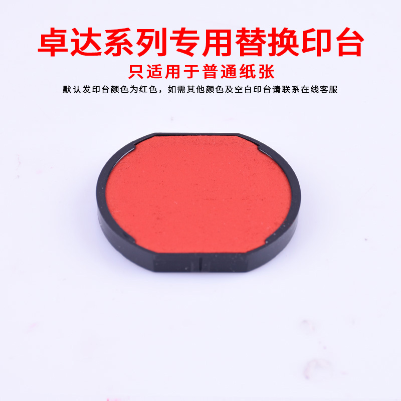 卓达回墨印台红色印泥印章快干翻转替换印台墨盒印油红色财务办公