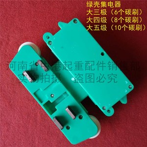 天车滑线绿壳大四极集电器航吊管式滑触线优质受电器轴承轮多碳刷