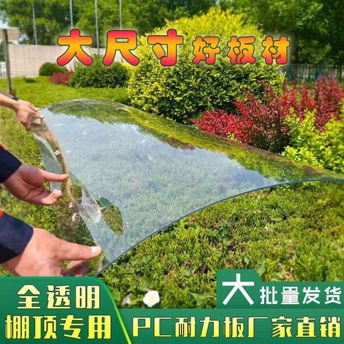 全透明耐力板阳光板采光板PC板塑料板屋顶车棚雨棚种植遮雨玻璃板