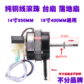 家用电风扇电机马达落地扇摇头扇台扇电机通用55W 60W220V400风扇