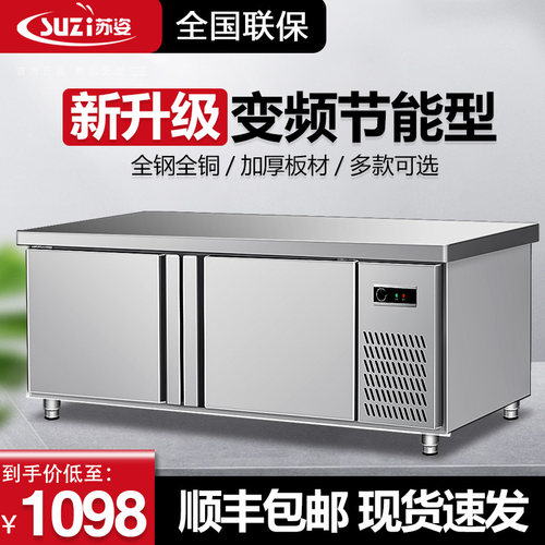 苏姿冷藏工作台保鲜柜冷柜奶茶店不锈钢冷冻操作台冰柜商用冰箱