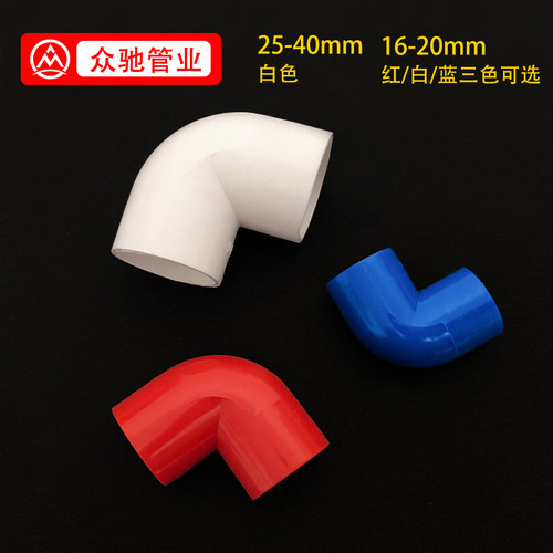 电线管20弯头电工32套管25直弯90度40转角接头国标PVC线管16抗压