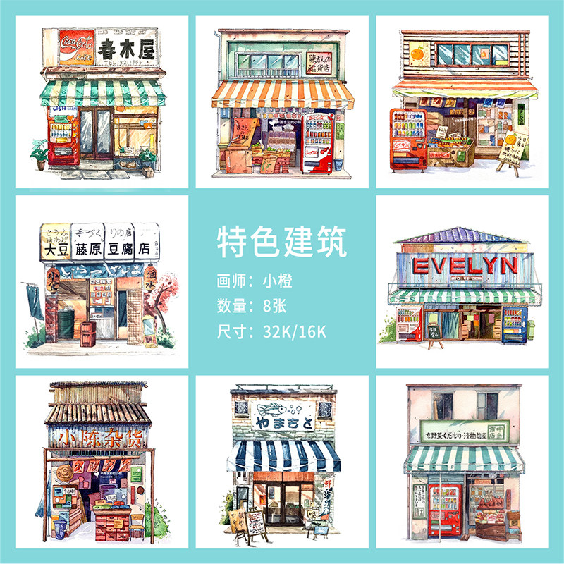 【水彩填色纸】手绘画临摹线稿宝虹棉浆日式淡彩小店建筑风景钢笔