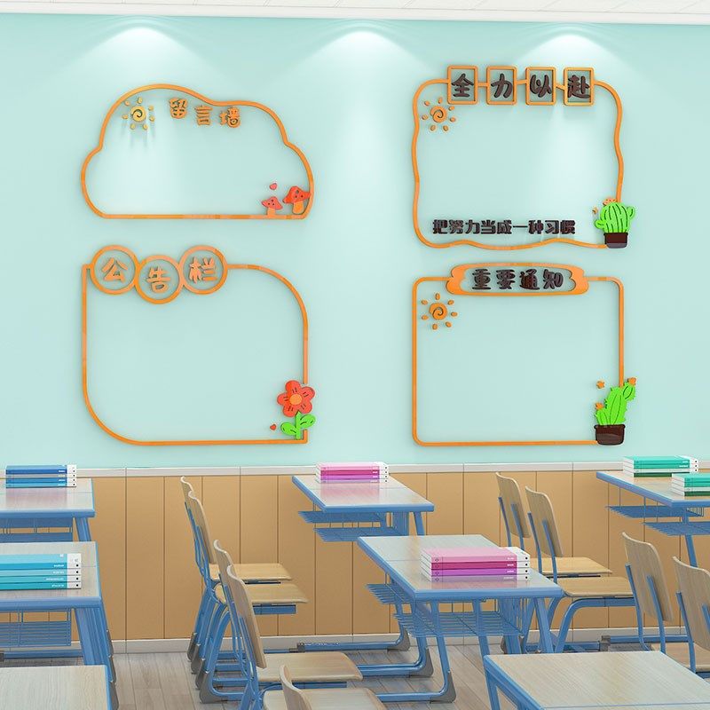 班级留言墙开学布置教室装饰文化墙贴公告栏通知栏全力以赴背景墙,家居饰品,文化墙贴,淘宝优惠券,粉丝福利购,淘宝优惠卷