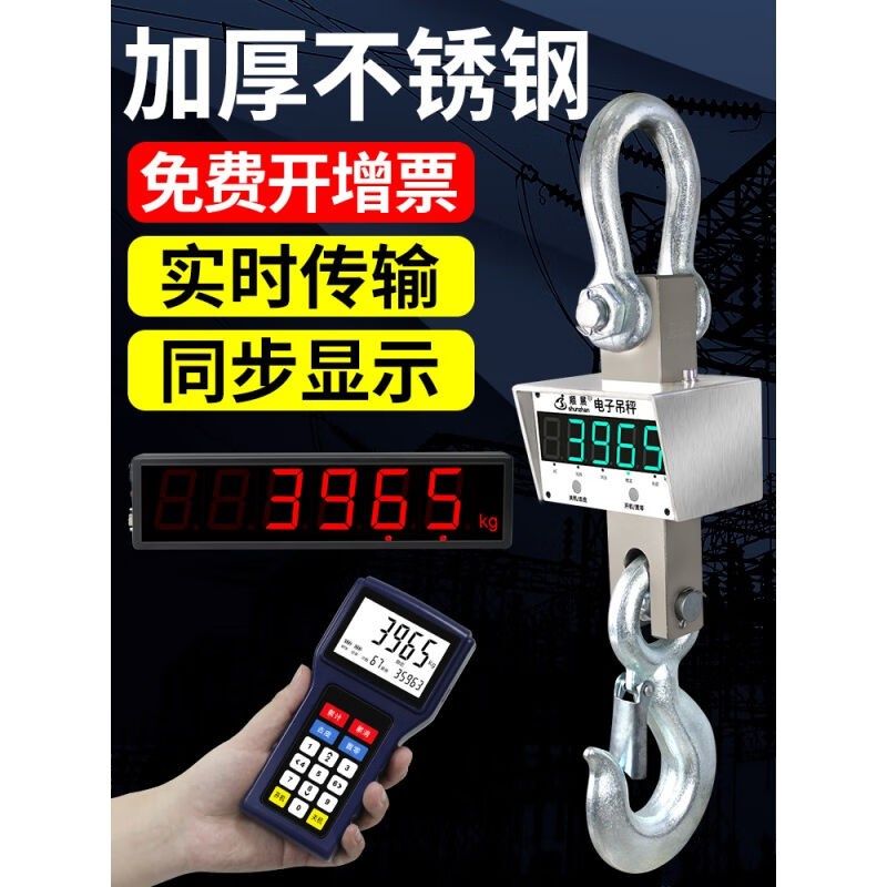 定制顺展电子吊秤5t吊称3吨/挂钩称行车电子秤吊磅10吊钩秤掉无线