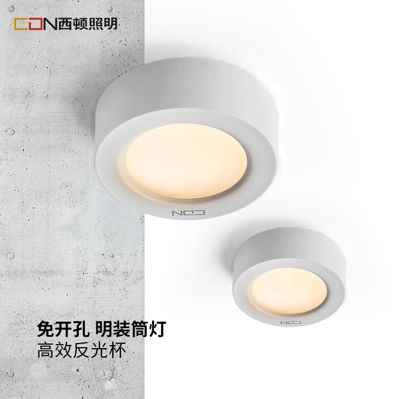西顿照明明装筒灯led防眩超薄过道阳台明装射灯免开孔家用吸顶灯