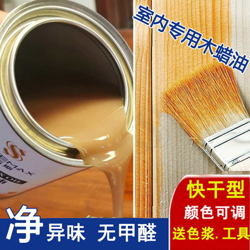 圣马斯实木木蜡油家具翻新防腐抛光室内地板保养木蜡油透明色擦剂
