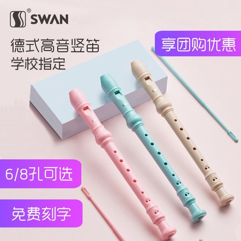 天鹅竖笛8孔6德式高音小学生专用初学六孔八入门练习成人笛子乐器