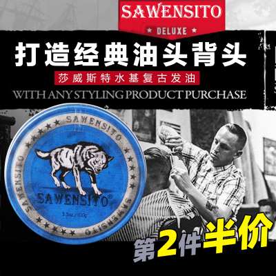 莎威斯特狼系列哑光发泥强力定型发蜡复淡香发油自然蓬松