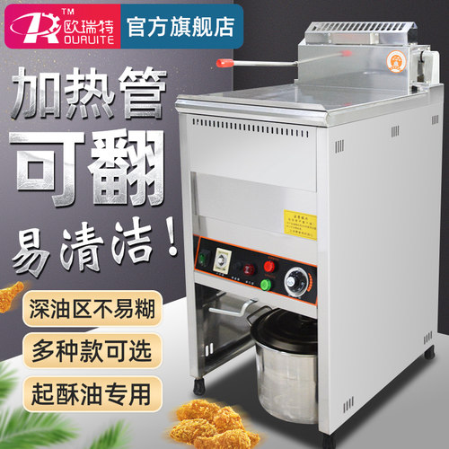 欧瑞特商用翻盖油炸机双缸大容量电炸串炉单缸鸡柳排设备薯条炸锅