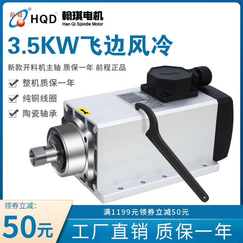 风冷飞边主轴前程翰琪高速主轴电机3.5KW飞边电主轴雕刻机配件