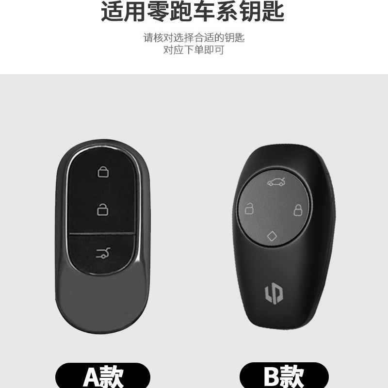 适用于零跑t03车钥匙套s01c01c11领增程高档全包保护壳简约扣男女