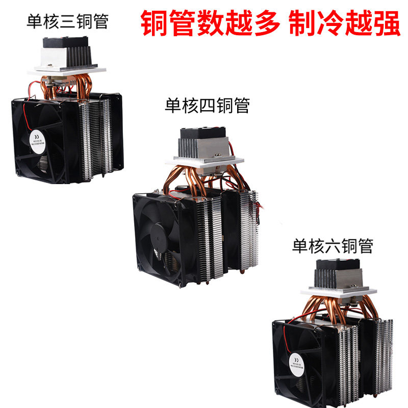 24v半导体制冷片套件汽车电子制冷器diy散热器降温套装车载小冰箱