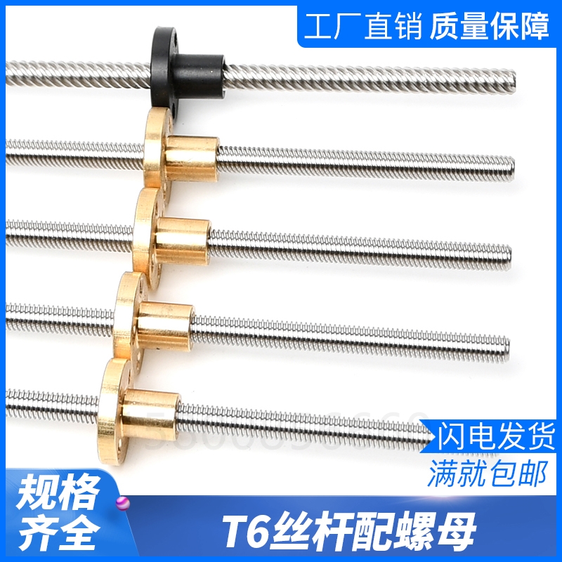 3D打印机丝杆T6导程1/2/4/6/12不锈钢304大导成梯形丝杆铜螺母6MM