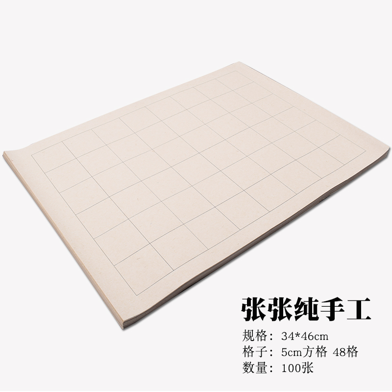 徽牌临帖纸5cm方格子纯手工檀皮 楮皮半熟宣九成宫书法楷书用宣纸