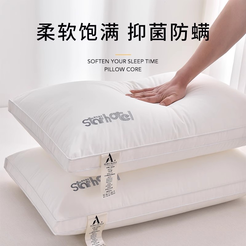 A类高回弹枕头家用护颈助睡眠单人学生宿舍星级酒店一对家用枕芯