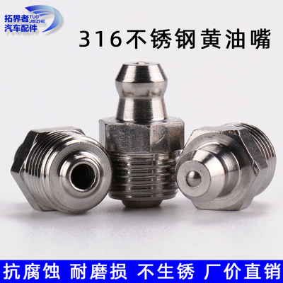 316不锈钢黄油嘴注油咀直通式压注油杯嘴头GB1152国标m6 8 10 1/8