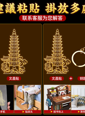 文昌塔隐形门贴九层十三层手机贴铜文昌和笔钥匙扣办公室书房书桌