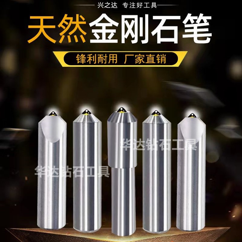 金刚笔修砂轮修整器磨床砂轮修整笔洗石笔金刚石笔尖头圆头台阶磨