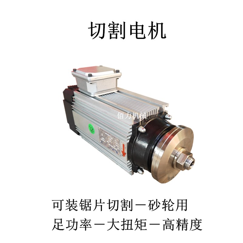 铝合金铜材45号钢不锈钢铸铁石材切割电机高精度锯切电主轴动力头