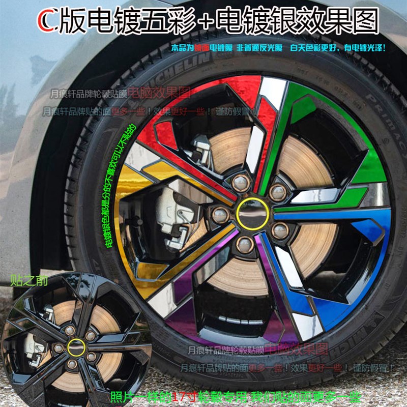 荣威e I6 MAX专用电镀轮毂贴纸改装饰碳纤维车贴镭射反光划痕修复