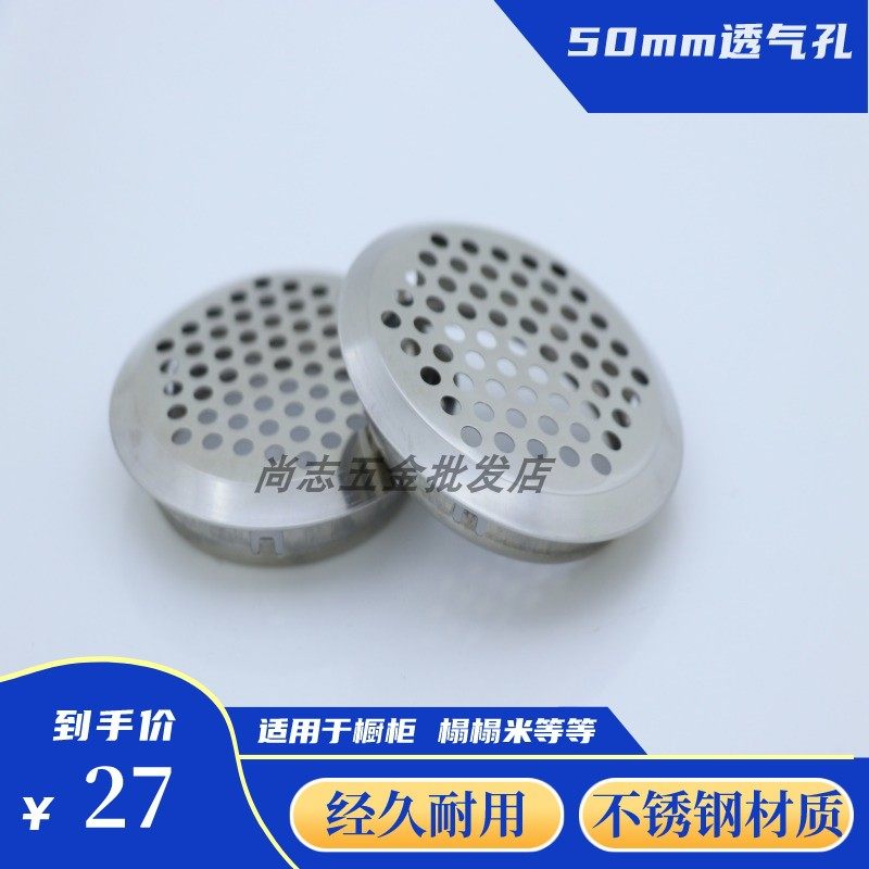 不锈钢透气孔 衣柜家具橱柜鞋柜通风孔透气网孔盖 散热排气孔50mm,基础建材,透气孔/透气网,淘宝优惠券,粉丝福利购,淘宝优惠卷