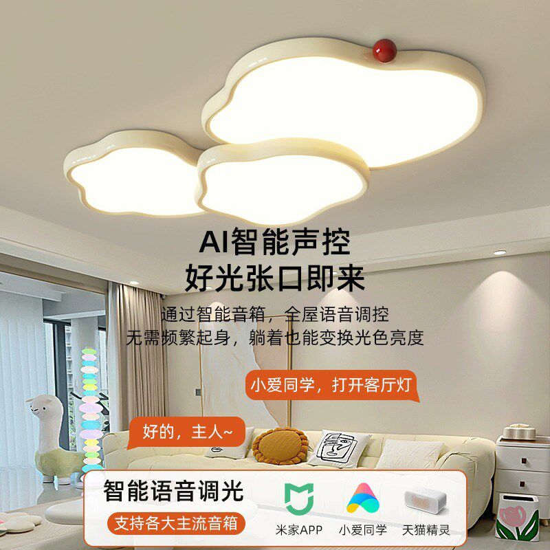 全光谱云朵客厅吸顶灯高级感大气全屋灯具套餐主灯奶油风护眼灯